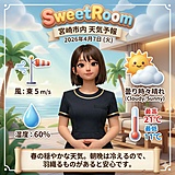 SweetRoom～スウィートルーム