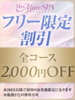 Mrs.Mure SPA(ミセスミュールスパ )