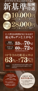 CREST SPA -クレストスパ-