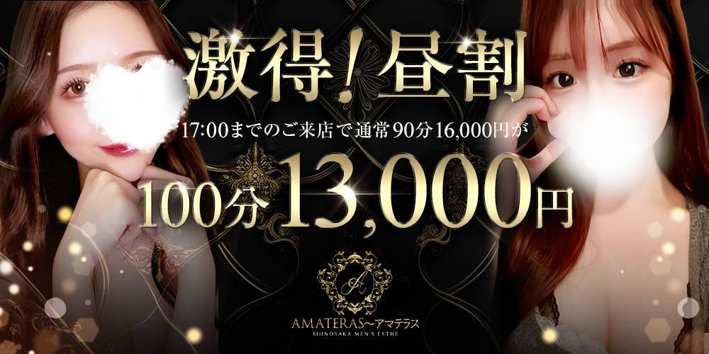 AMATERAS～アマテラス