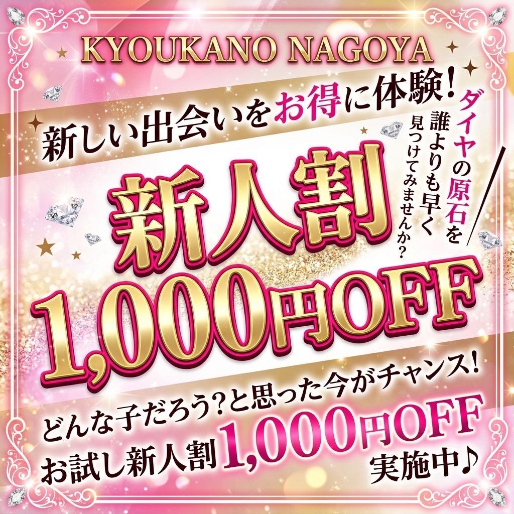 KYOUKANO NAGOYA～キョウカノナゴヤ