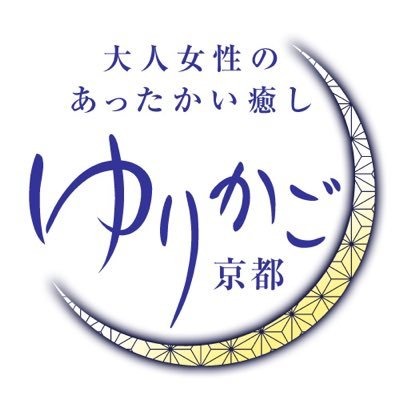 ゆりかご京都