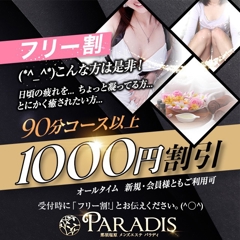Paradis-パラディ-
