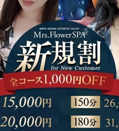 Mrs.Flower Spa 名古屋(伏見ルーム)