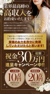CREST SPA -クレストスパ-