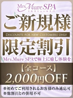 Mrs.Mure SPA(ミセスミュールスパ )