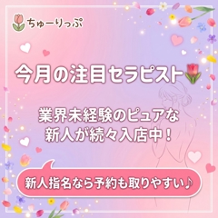 ちゅーりっぷ