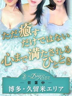 Mrs.Deep SPA(ディープスパ)