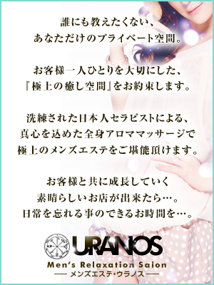 URANOS‐ウラノス‐