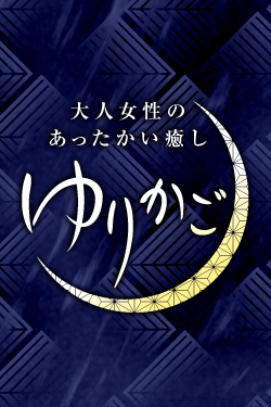 ゆりかご浜松店