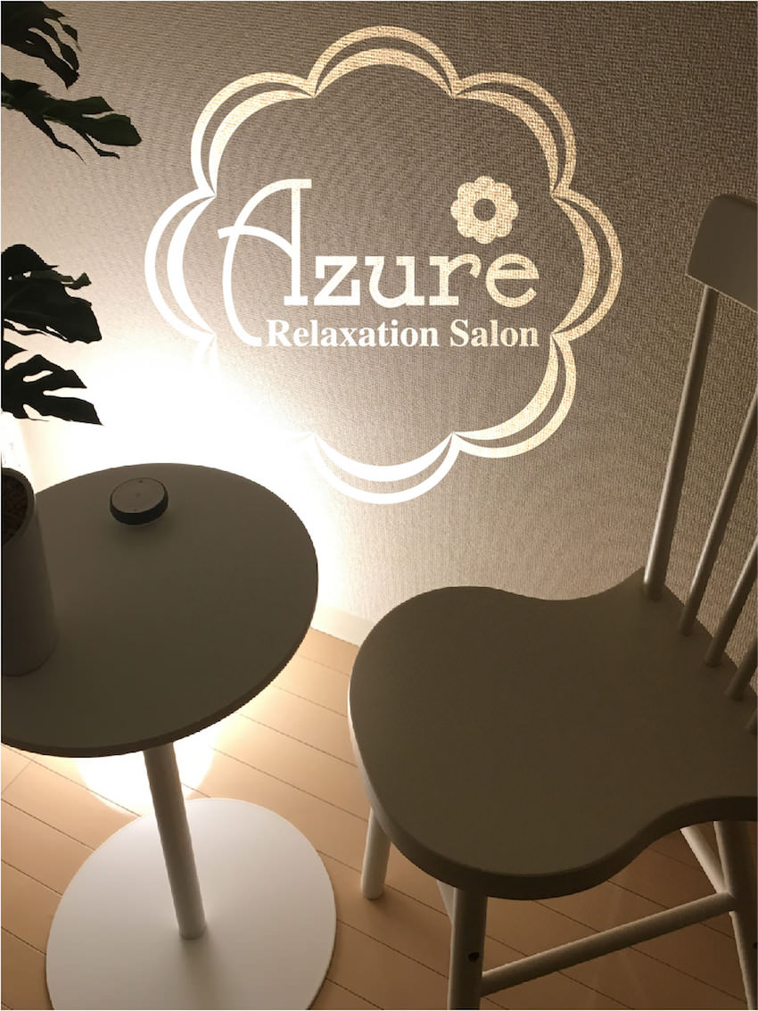 西新宿メンズエステ AZURE〜アズール