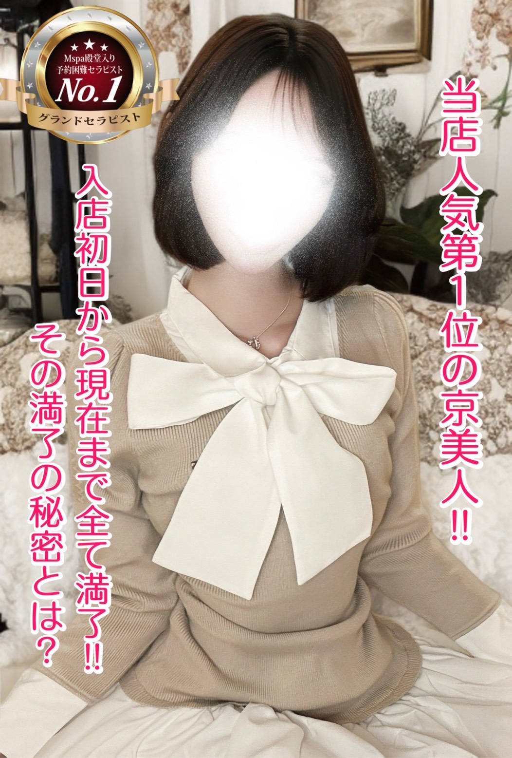 M Spa〜エムスパ