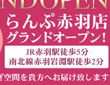 らんぷ 赤羽店
