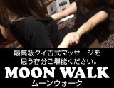 MoonWalk-ムーンウォーク