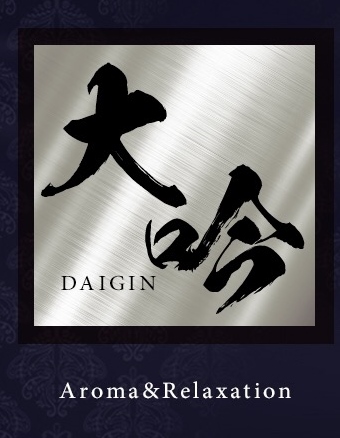 大吟