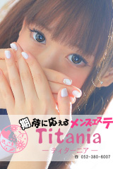 Titania~ティターニア~