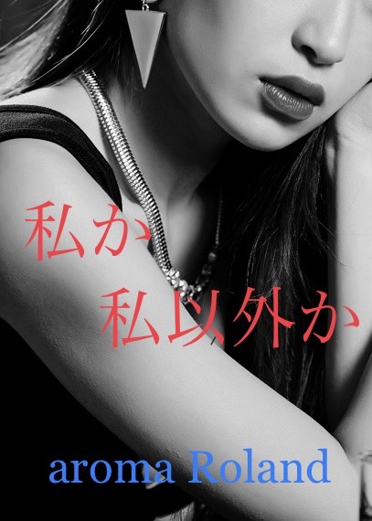 アロマローランド