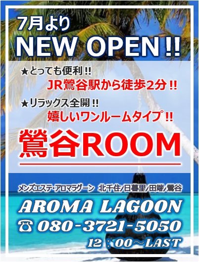 AROMA LAGOON〜アロマラグーン