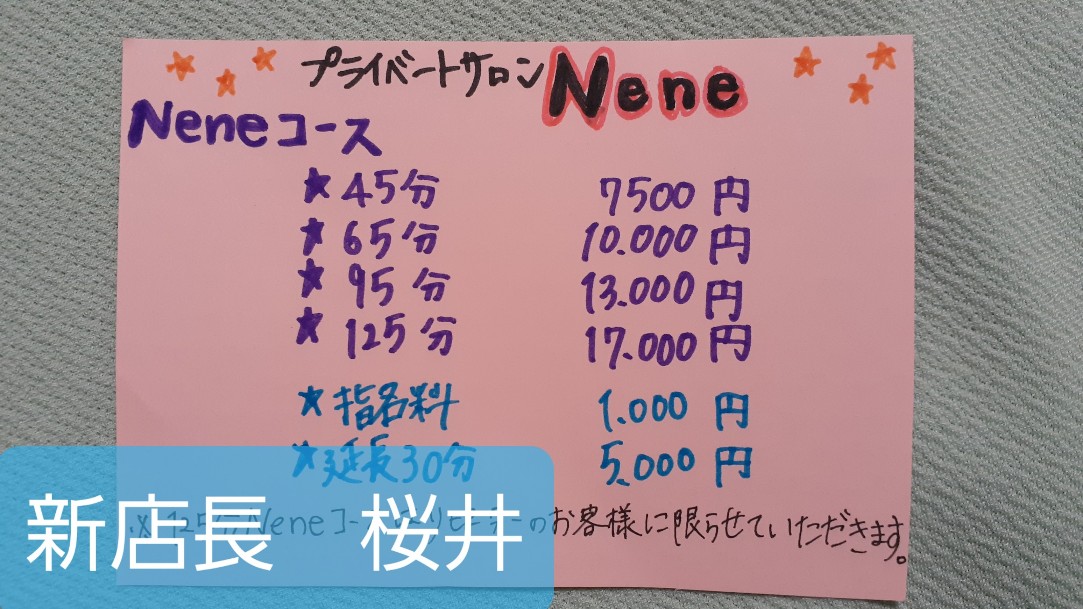 Nene~ネネ
