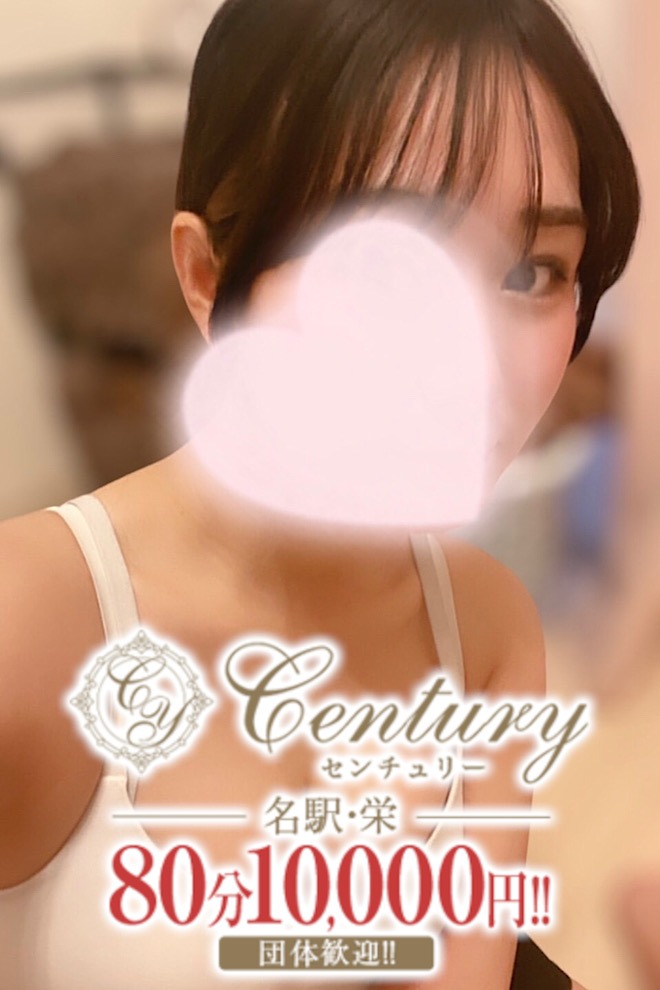 Century名駅～センチュリー