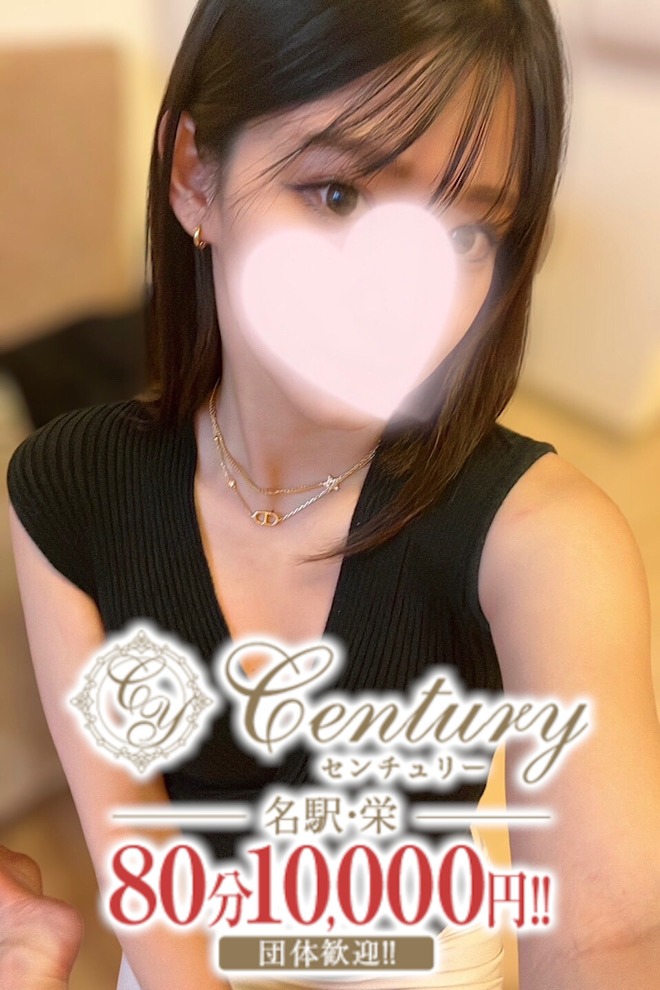 Century名駅～センチュリー