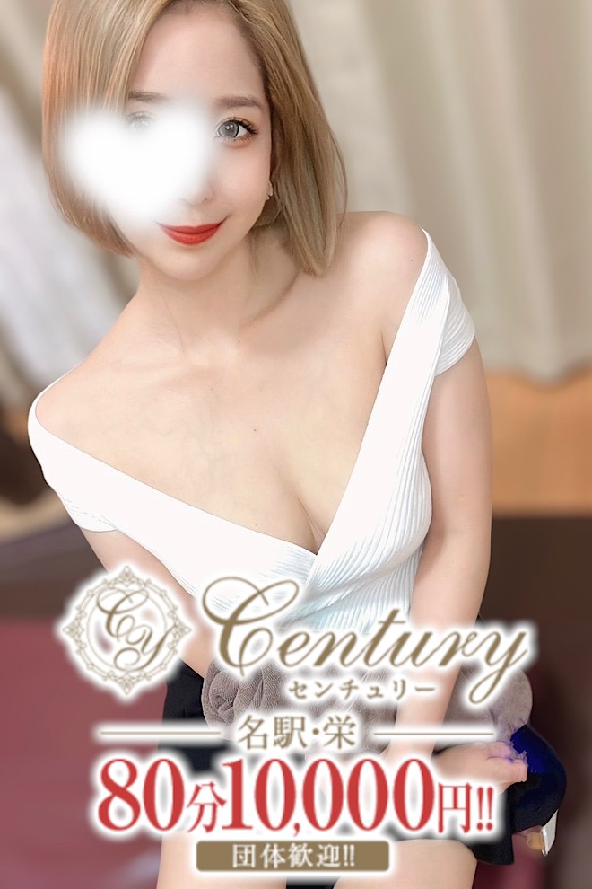 Century名駅～センチュリー