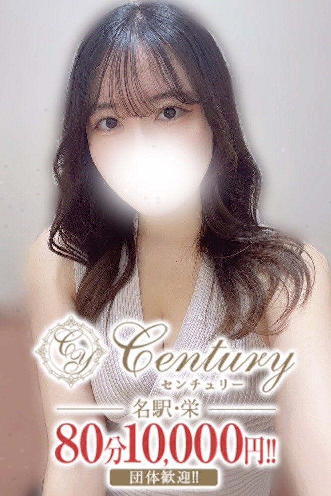 Century名駅～センチュリー