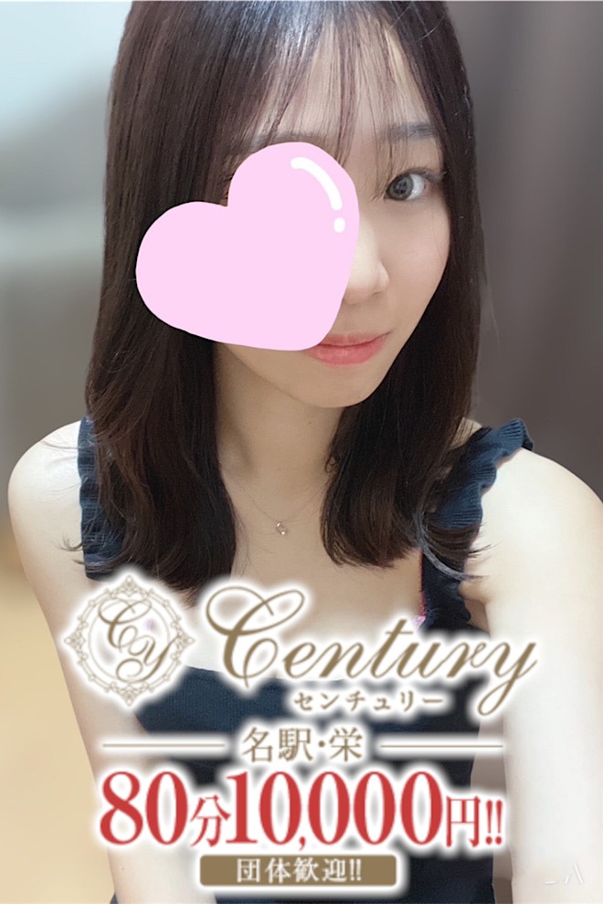 Century名駅～センチュリー