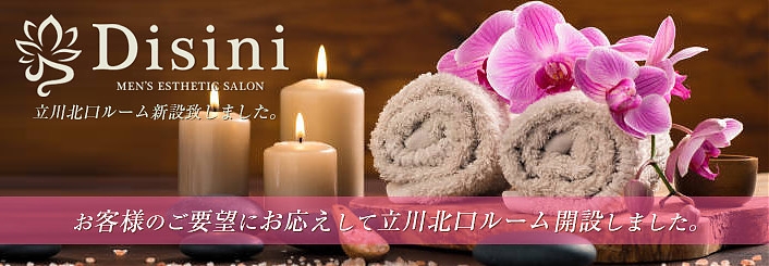 Disini～ディシニ