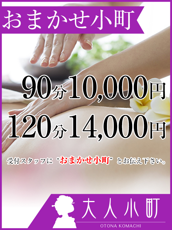 大人小町