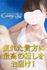 クリィミースパ