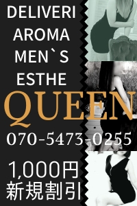 QUEEN〜クイーン