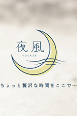夜風