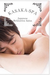 KASAKA-SPA~カサカスパ岩倉