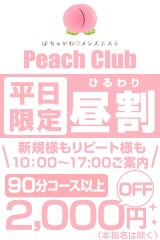 peach club~ピーチクラブ~