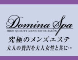 Domina Spa~ドミナスパ