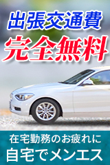 Ref-Rela(リフリラ)千種ルーム・今池ルーム