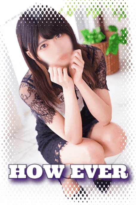 HOW EVER ハウエバー