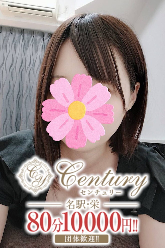 Century栄～センチュリー