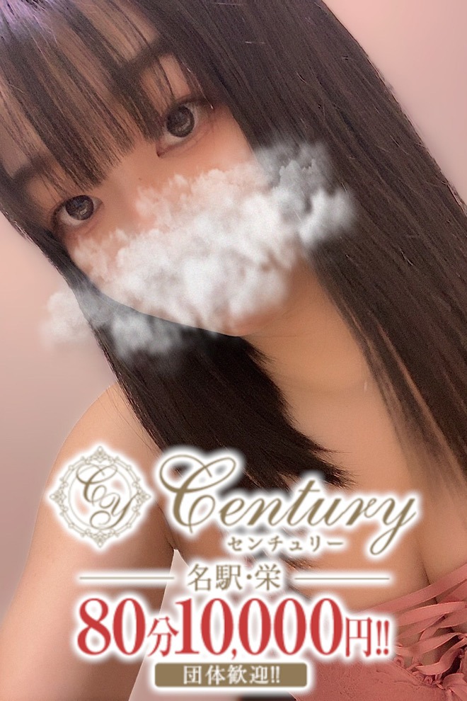 Century栄～センチュリー