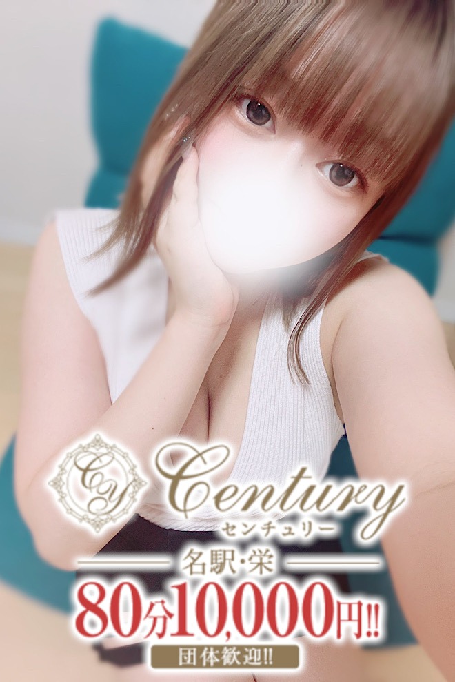 Century栄～センチュリー