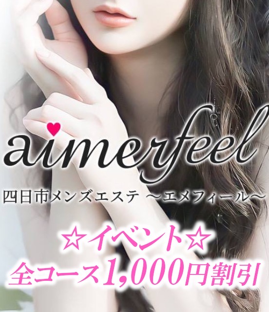 SPA aimerfeel～エメフィール～