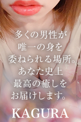 KAGURA~カグラ