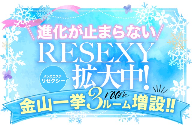 RESEXY GROUP 出張