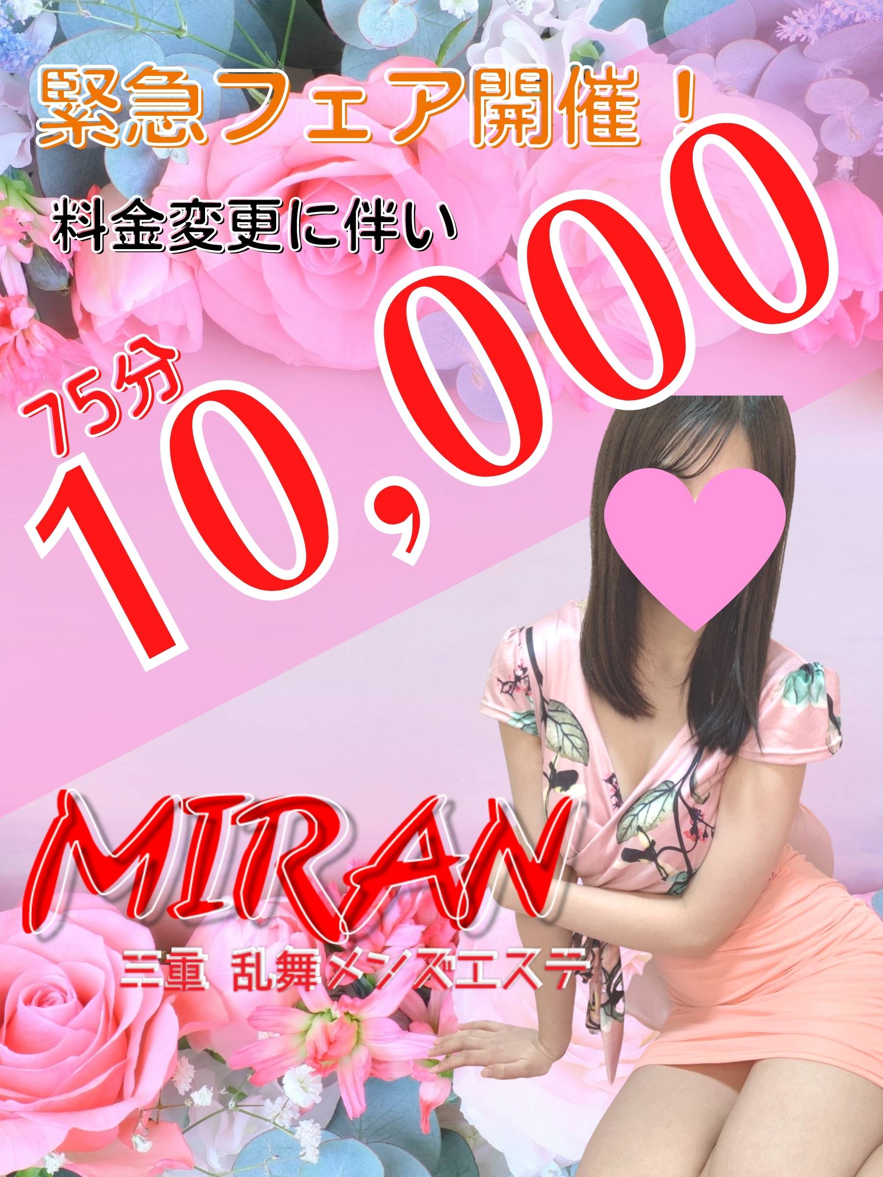 MIRAN～ミラン