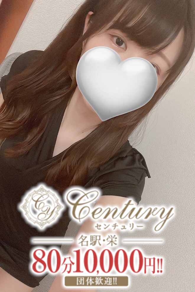Century出張~センチュリー