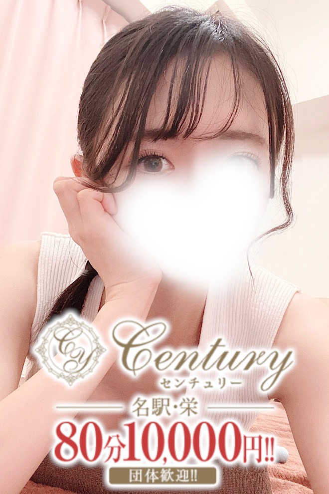 Century出張～センチュリー