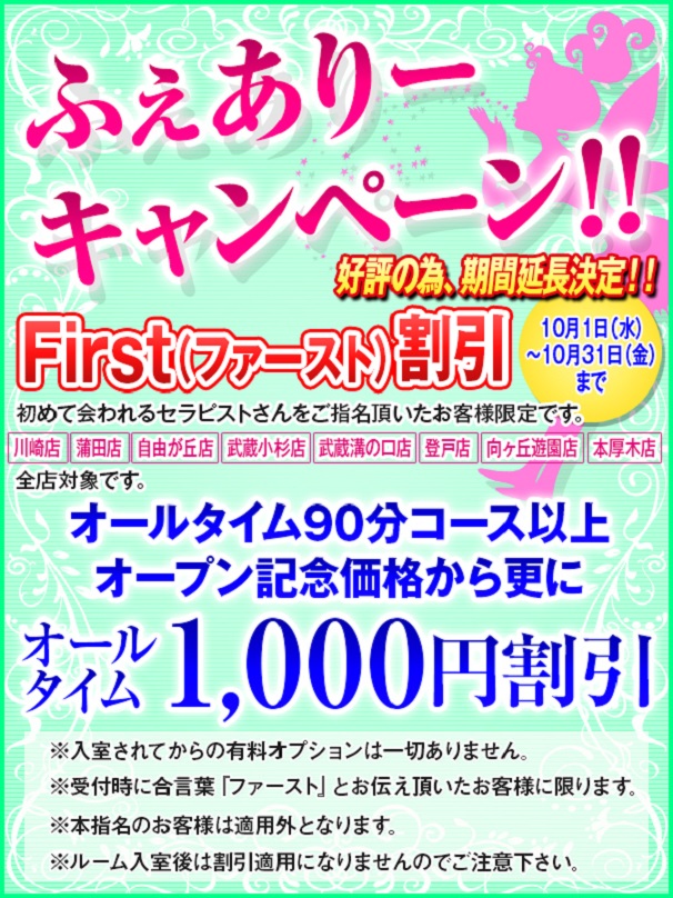 doigt de fee(ドゥワドフェ)武蔵溝ノ口店