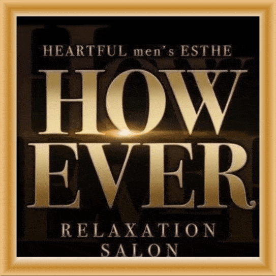 HOW EVER出張 ハウエバー