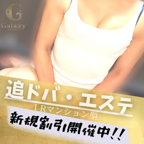 Galaxy-NAGOYA～ギャラクシーナゴヤ